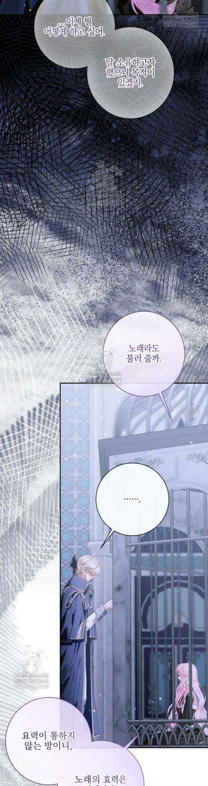 세이렌: 악당과 계약가족이 되었다 163화 9