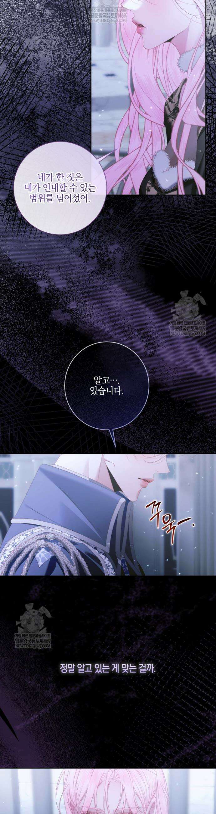 세이렌: 악당과 계약가족이 되었다 163화 11
