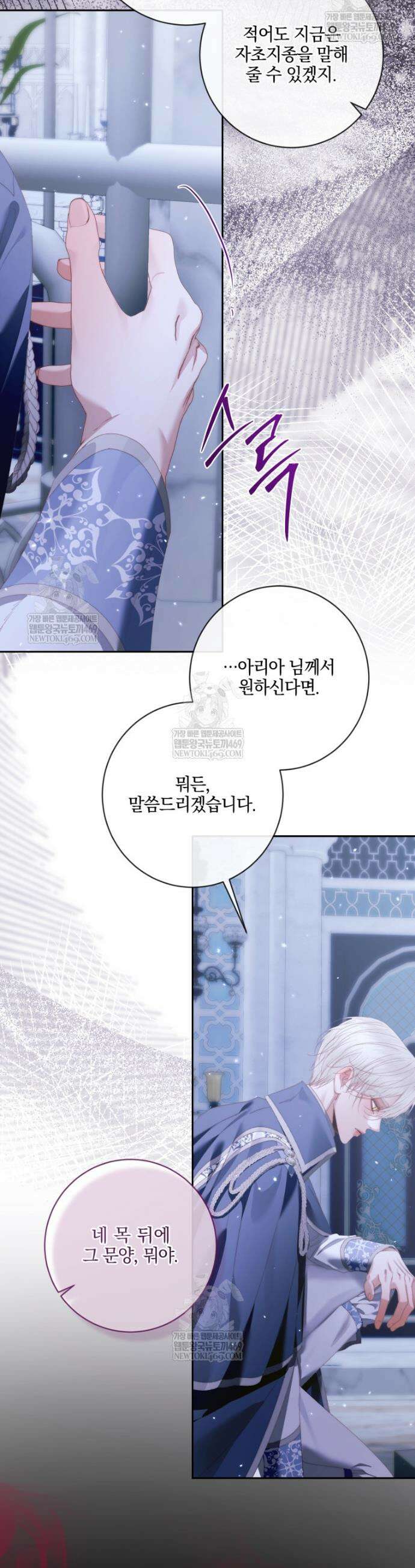 세이렌: 악당과 계약가족이 되었다 163화 13