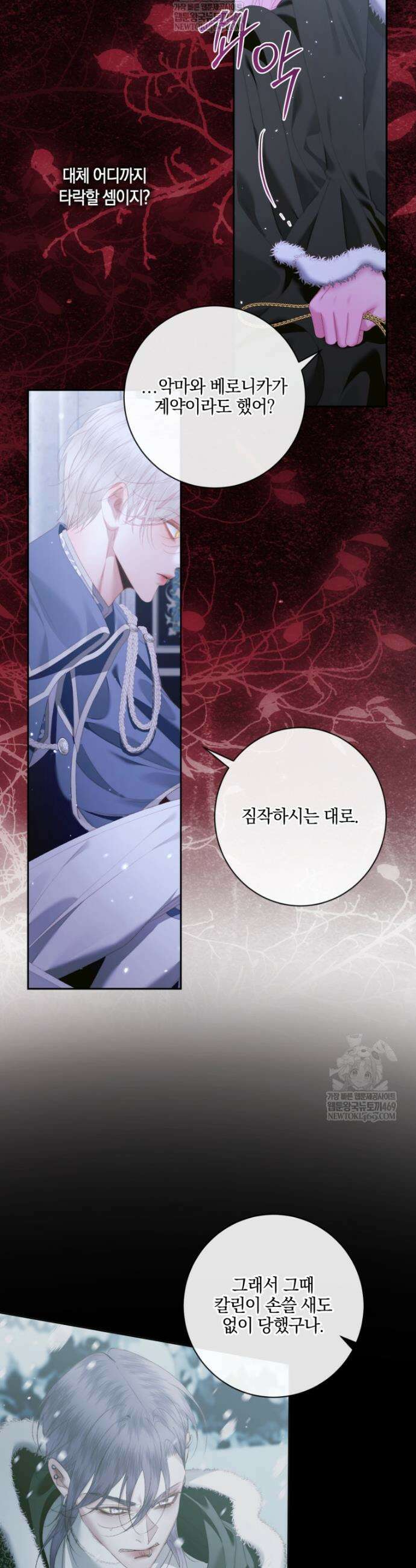 세이렌: 악당과 계약가족이 되었다 163화 15