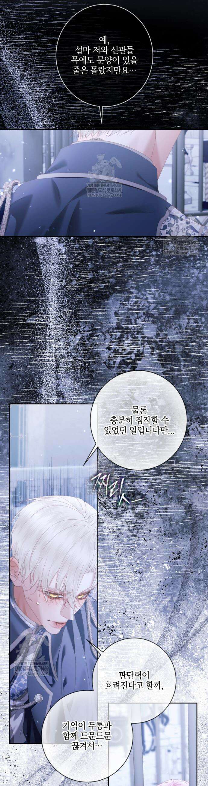 세이렌: 악당과 계약가족이 되었다 163화 17