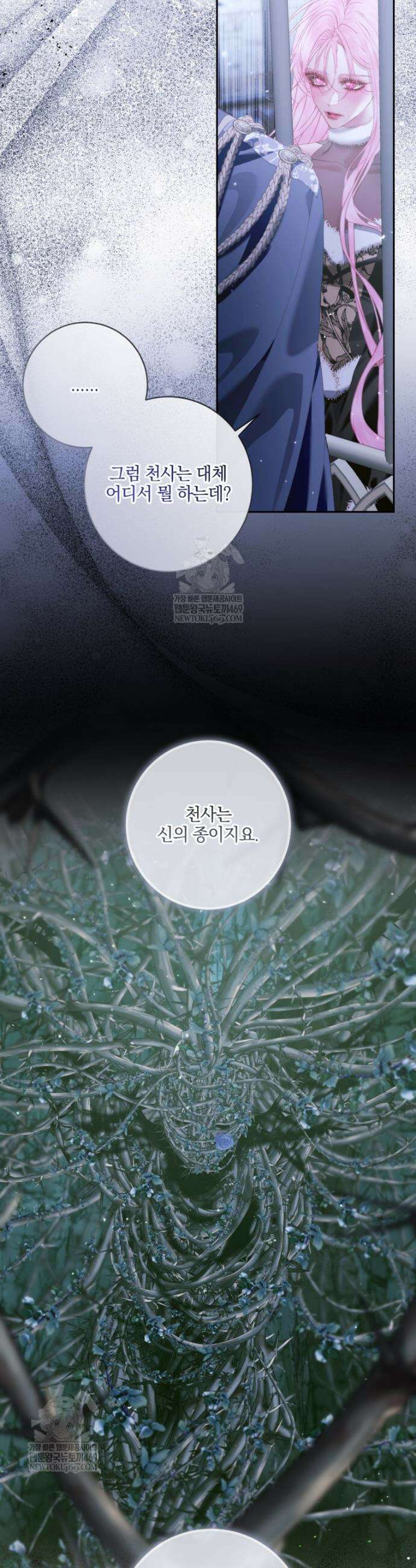 세이렌: 악당과 계약가족이 되었다 163화 18