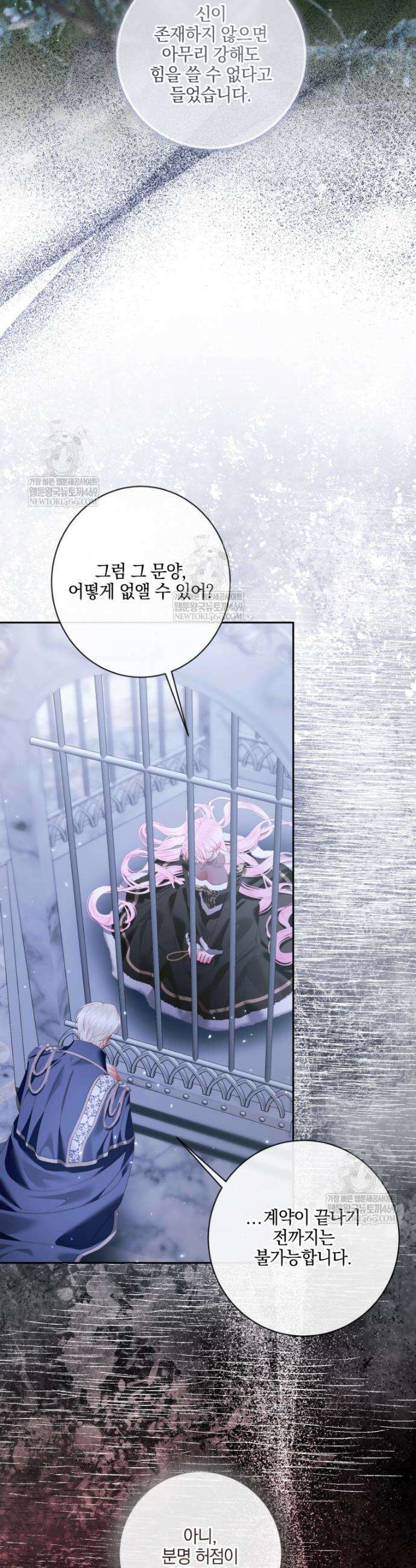 세이렌: 악당과 계약가족이 되었다 163화 19