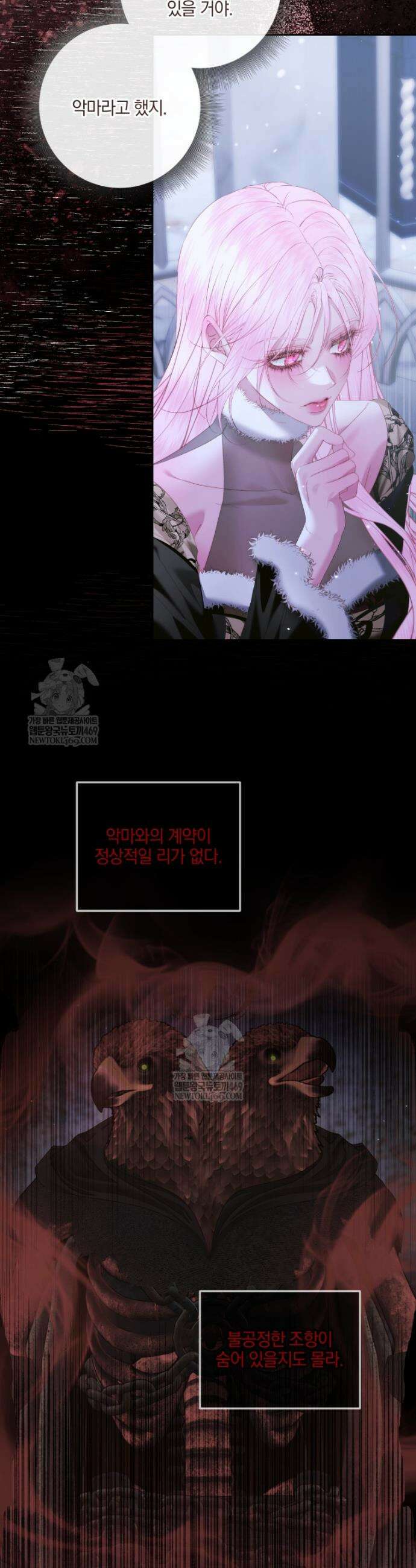 세이렌: 악당과 계약가족이 되었다 163화 20