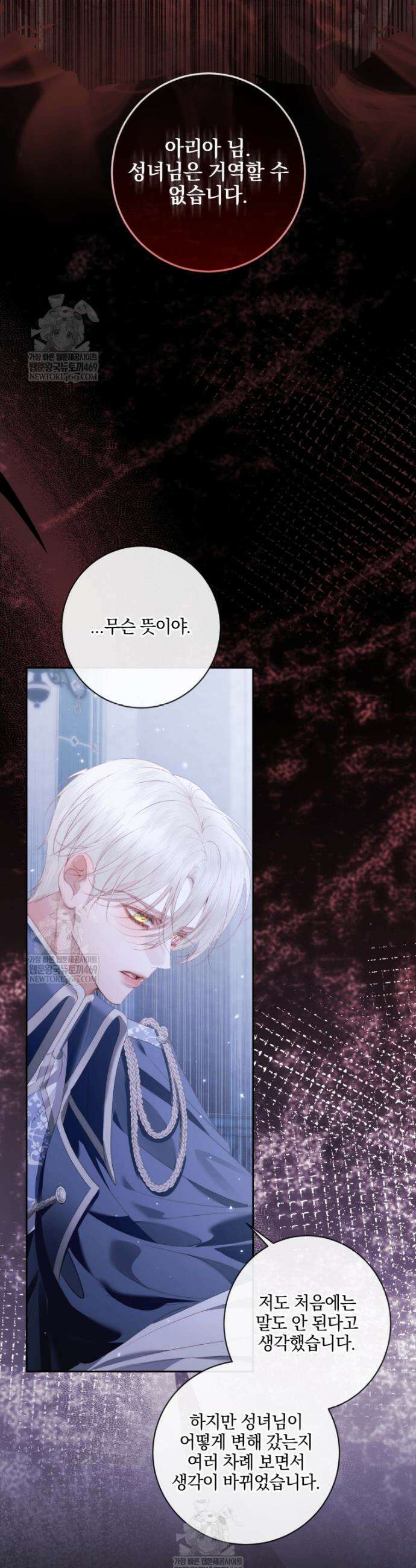 세이렌: 악당과 계약가족이 되었다 163화 21