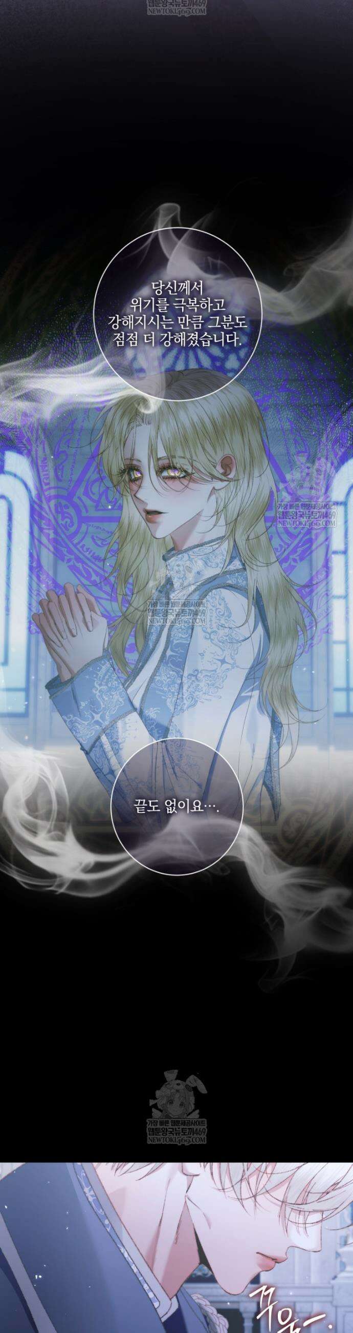 세이렌: 악당과 계약가족이 되었다 163화 22
