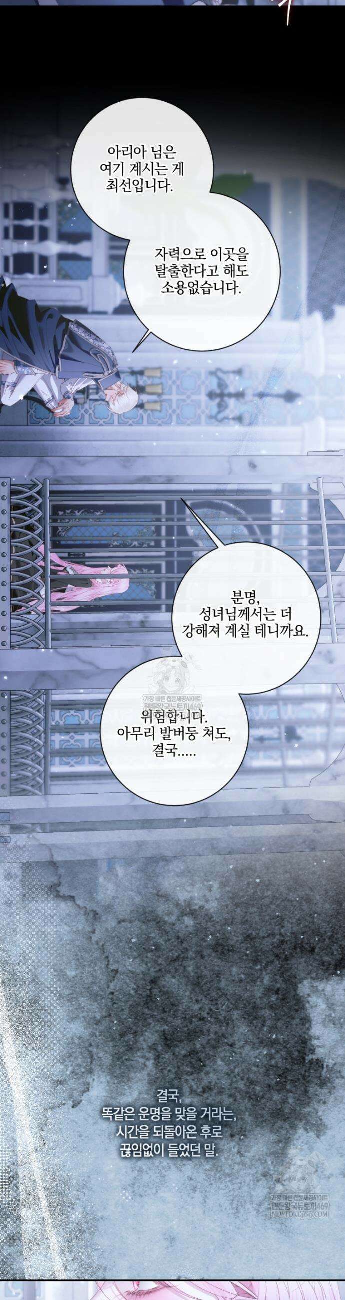 세이렌: 악당과 계약가족이 되었다 163화 23
