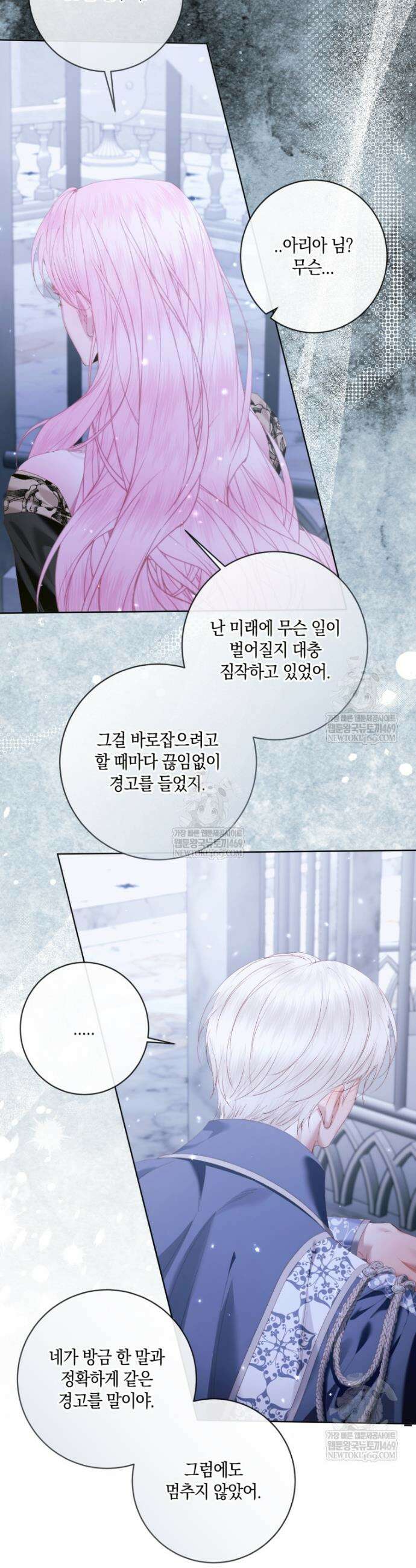 세이렌: 악당과 계약가족이 되었다 163화 25