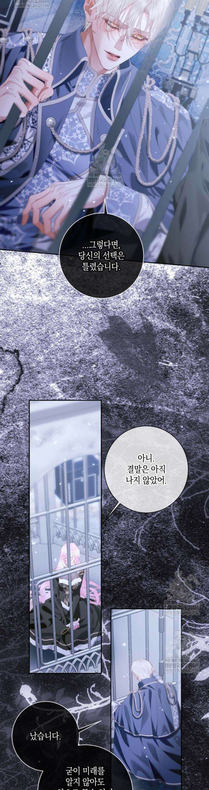 세이렌: 악당과 계약가족이 되었다 163화 27