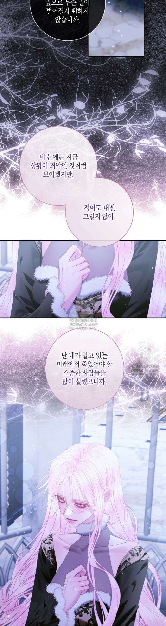 세이렌: 악당과 계약가족이 되었다 163화 28