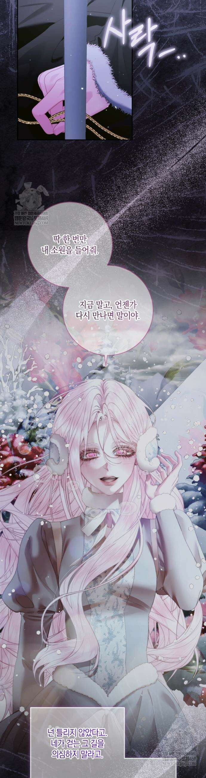 세이렌: 악당과 계약가족이 되었다 163화 31