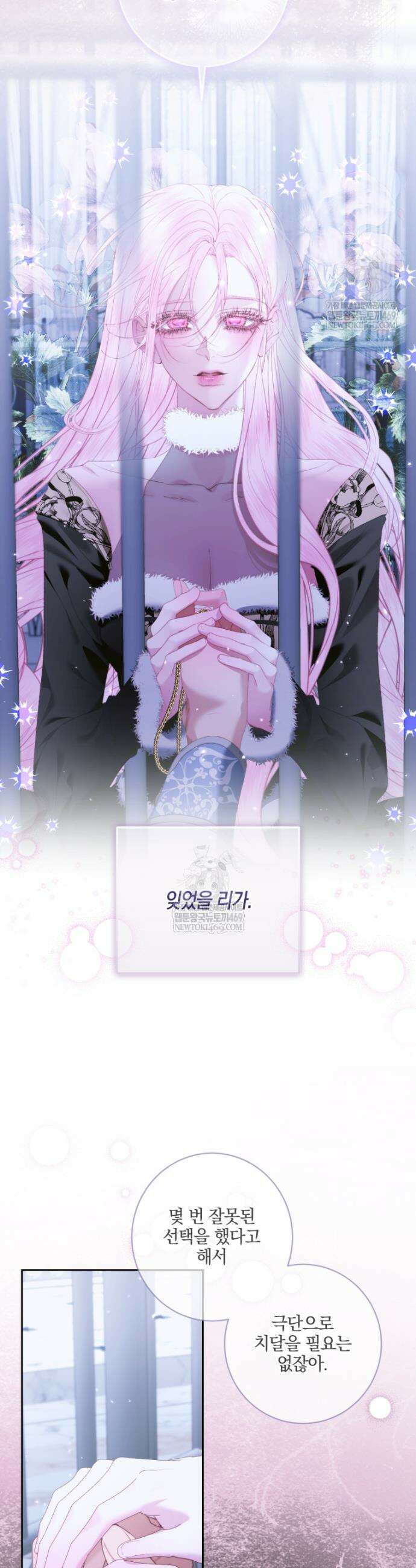 세이렌: 악당과 계약가족이 되었다 163화 33