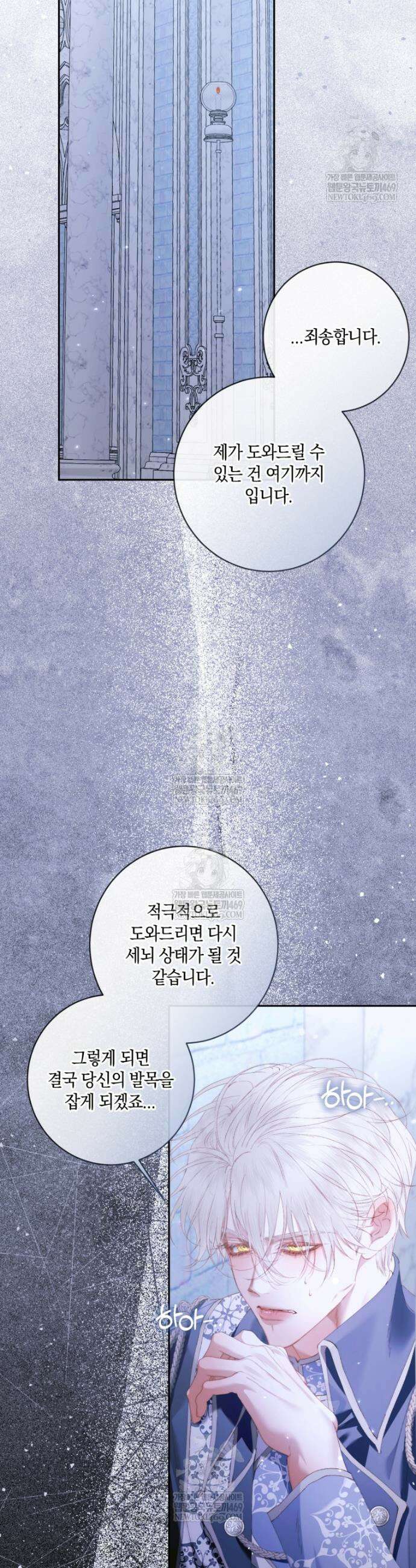 세이렌: 악당과 계약가족이 되었다 163화 37
