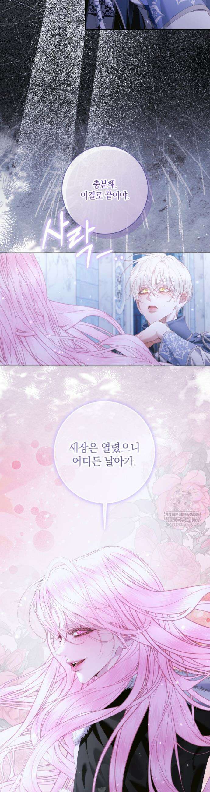세이렌: 악당과 계약가족이 되었다 163화 38