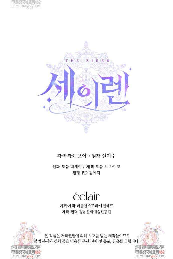 세이렌: 악당과 계약가족이 되었다 163화 41