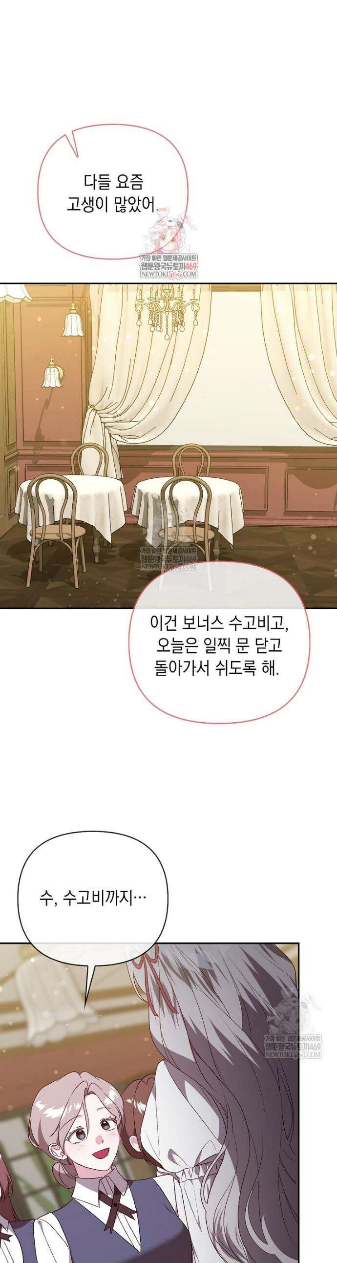 악녀 언니가 재력을 숨김 59화 1