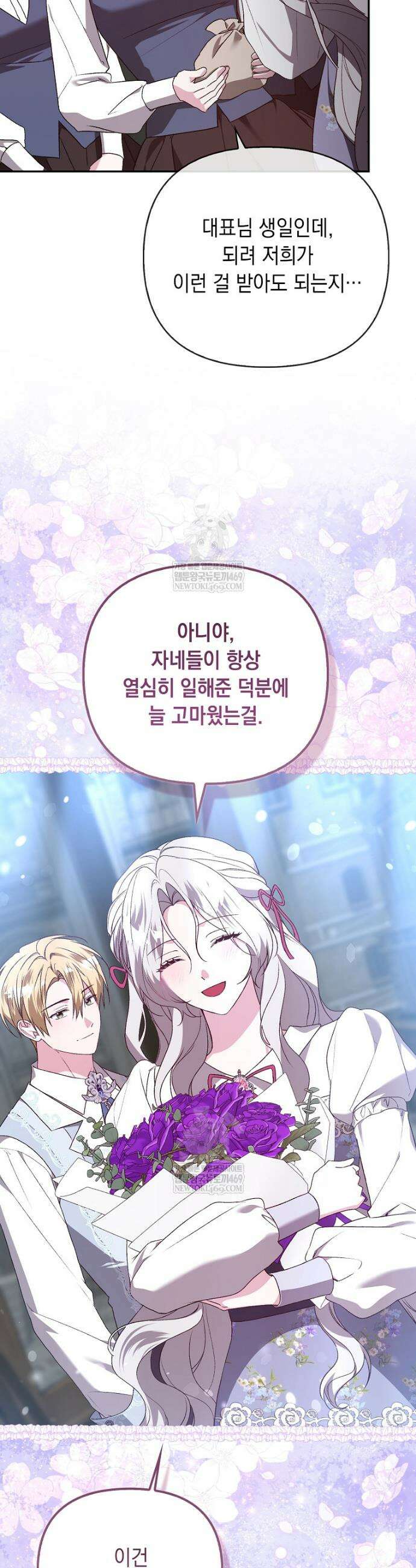 악녀 언니가 재력을 숨김 59화 2