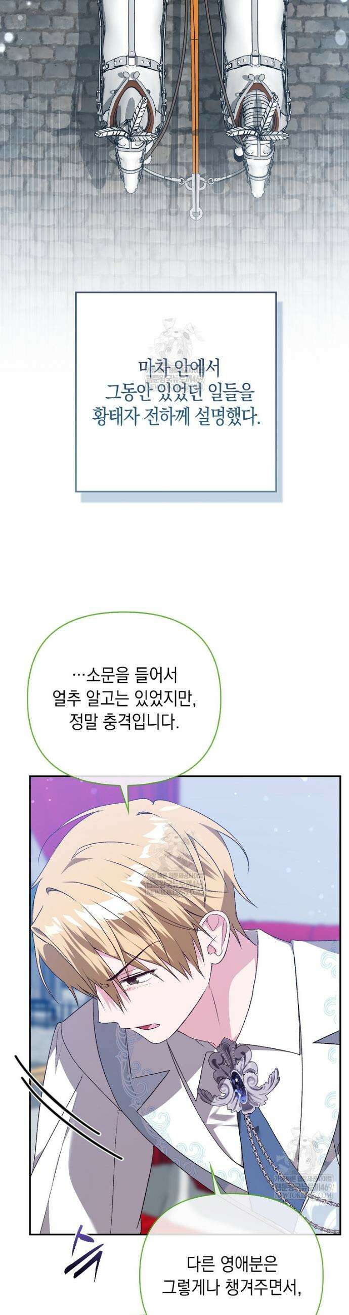 악녀 언니가 재력을 숨김 59화 4