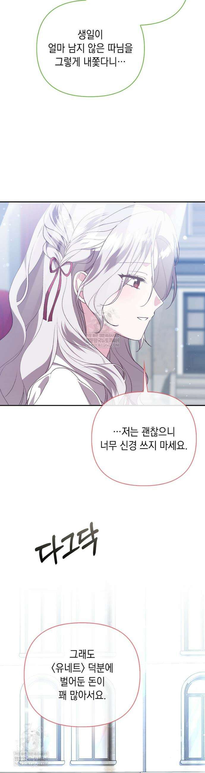 악녀 언니가 재력을 숨김 59화 5