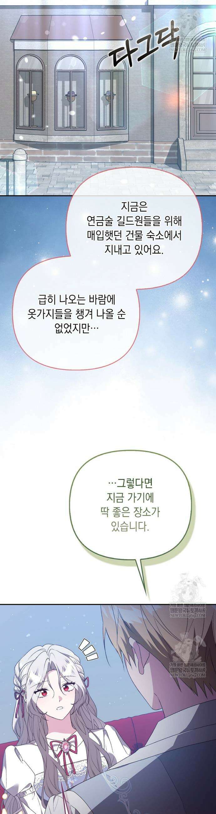 악녀 언니가 재력을 숨김 59화 6