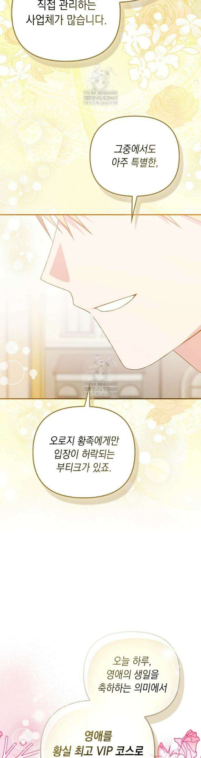 악녀 언니가 재력을 숨김 59화 8