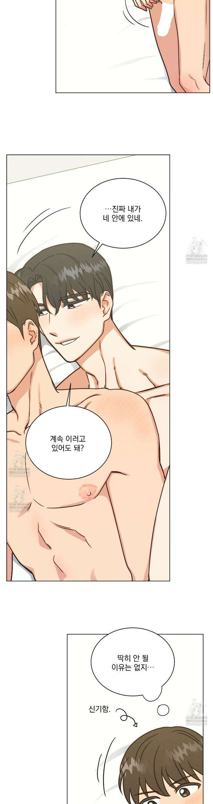어브노말 룸메이트 외전 4화 2