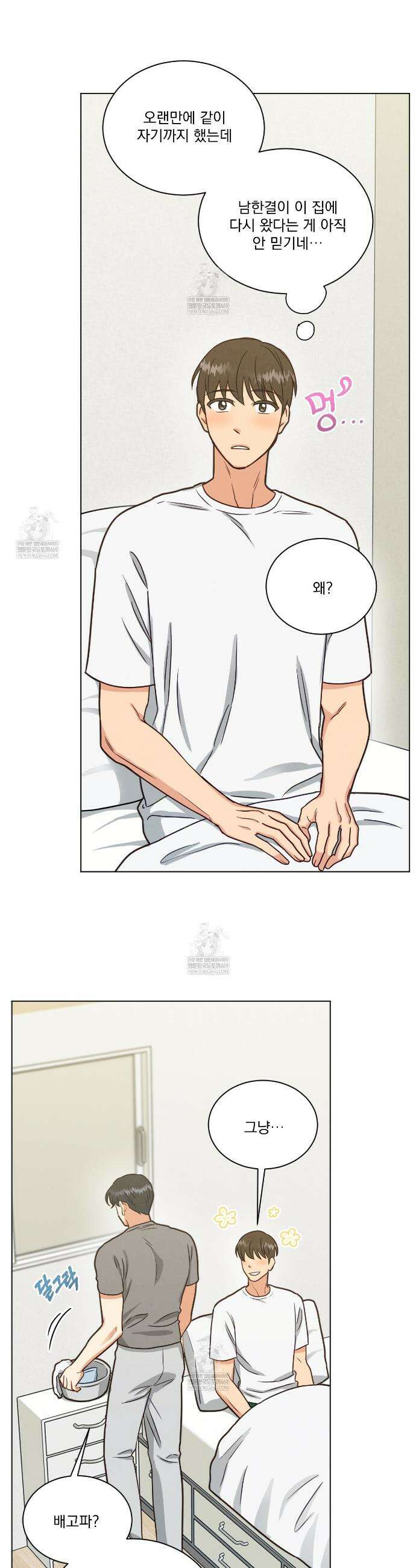 어브노말 룸메이트 외전 4화 5
