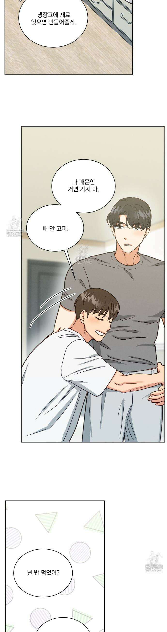 어브노말 룸메이트 외전 4화 6