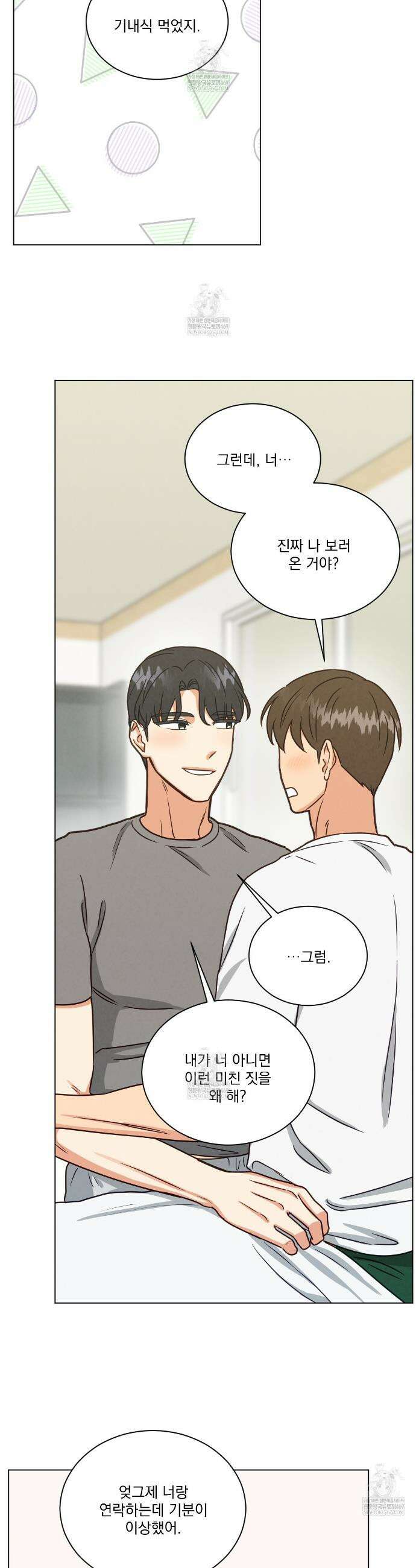 어브노말 룸메이트 외전 4화 7
