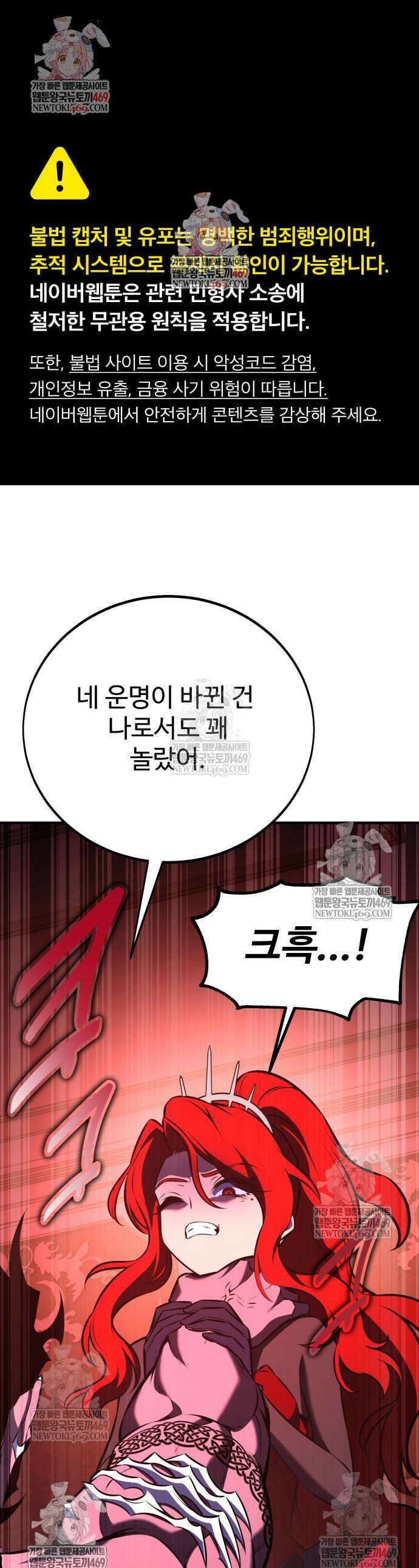 아카데미 플레이어를 죽였다 114화 1