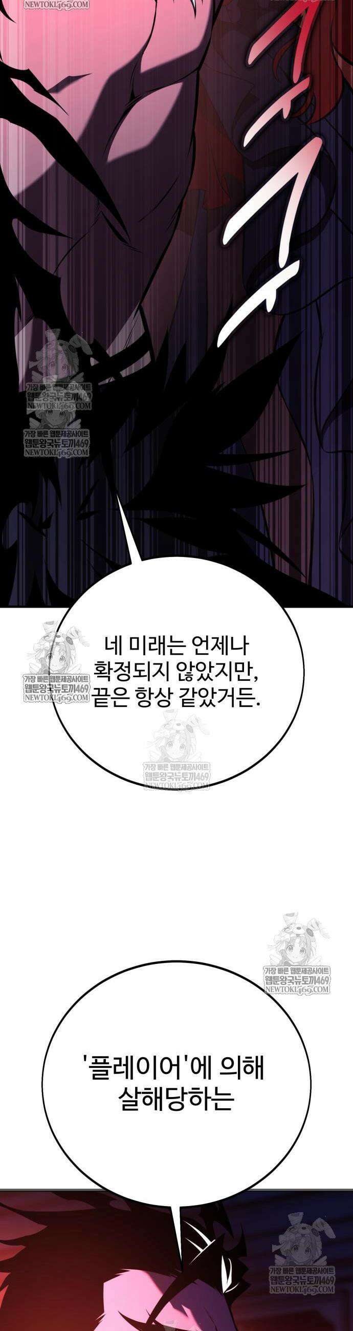 아카데미 플레이어를 죽였다 114화 2