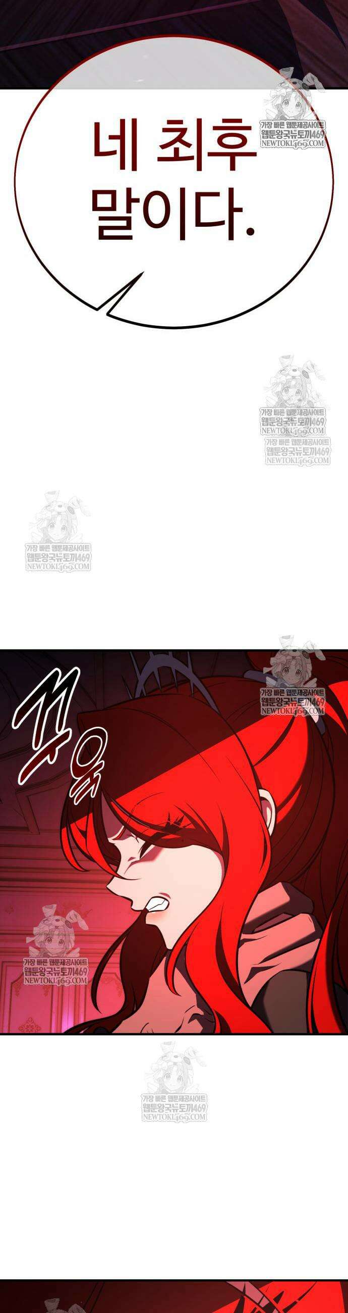 아카데미 플레이어를 죽였다 114화 4