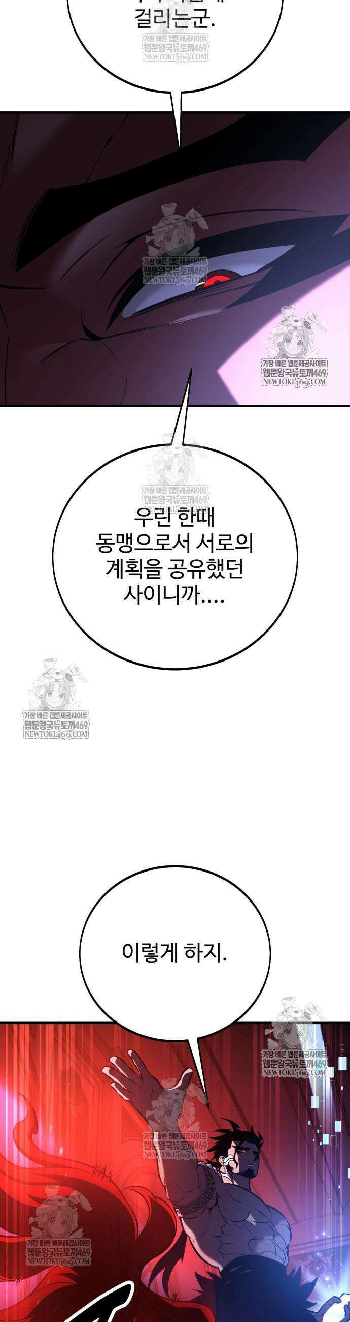 아카데미 플레이어를 죽였다 114화 8