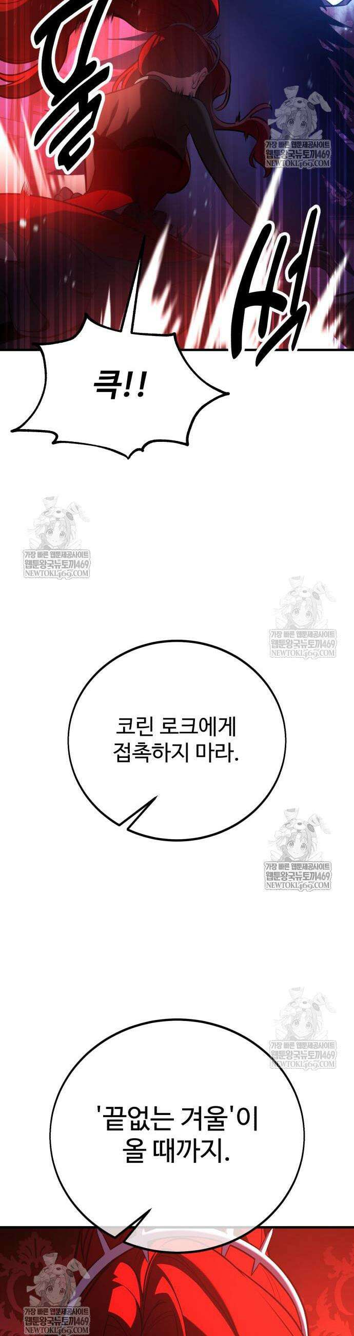 아카데미 플레이어를 죽였다 114화 9