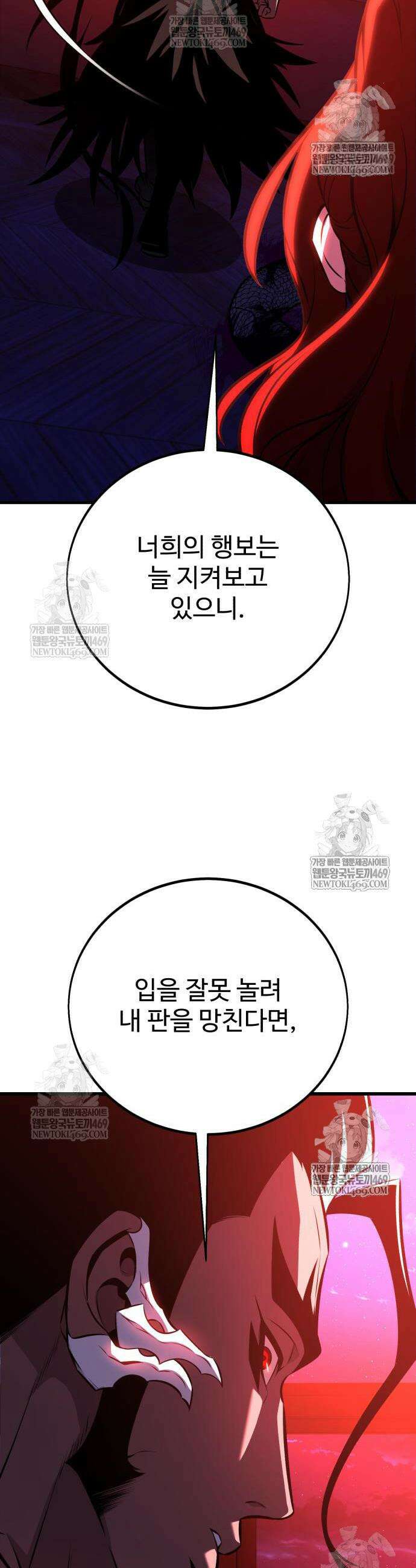 아카데미 플레이어를 죽였다 114화 11