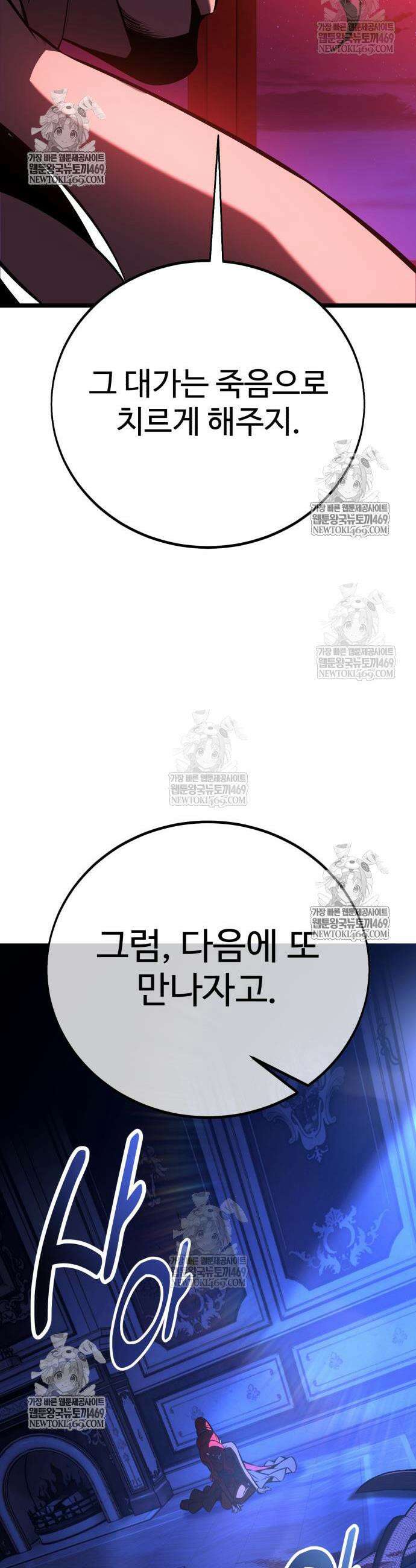 아카데미 플레이어를 죽였다 114화 12