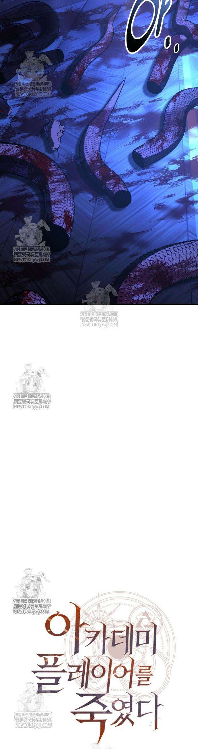 아카데미 플레이어를 죽였다 114화 13