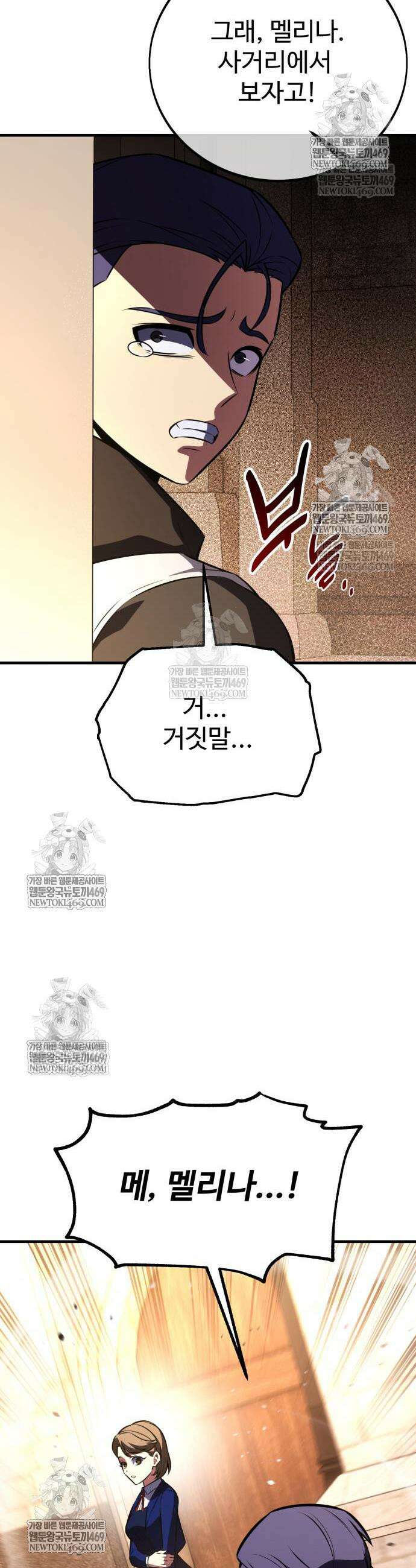 아카데미 플레이어를 죽였다 114화 16