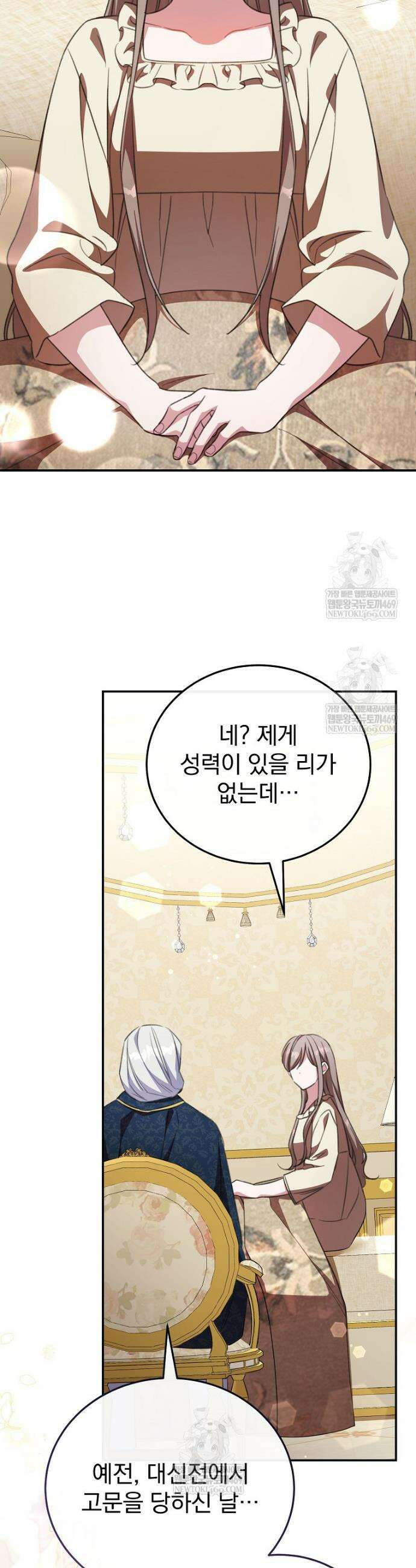 귀족 유치원의 교사는 오늘도 고달프다 44화 2