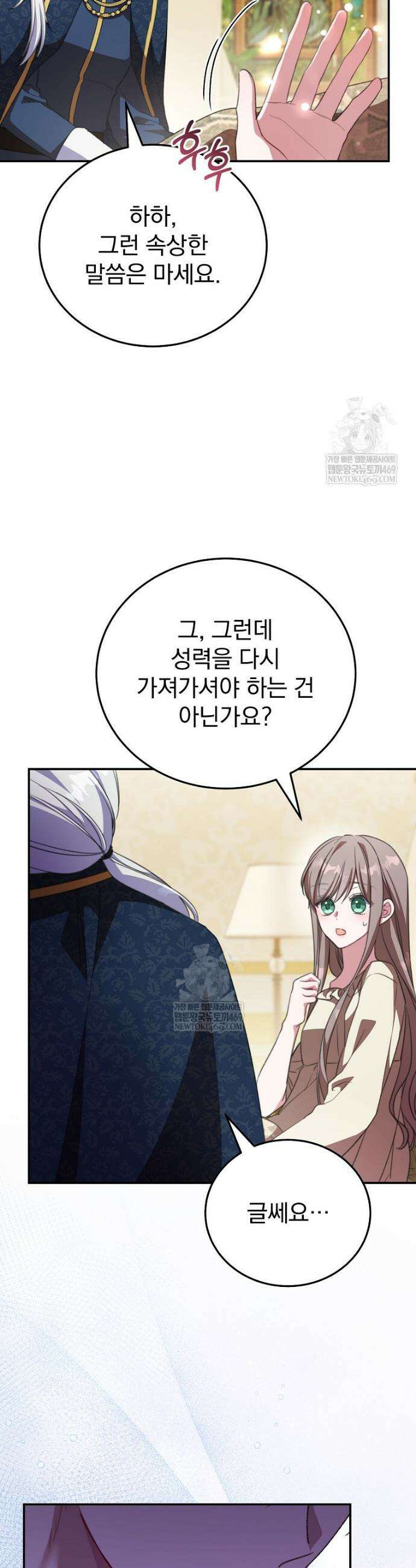 귀족 유치원의 교사는 오늘도 고달프다 44화 6
