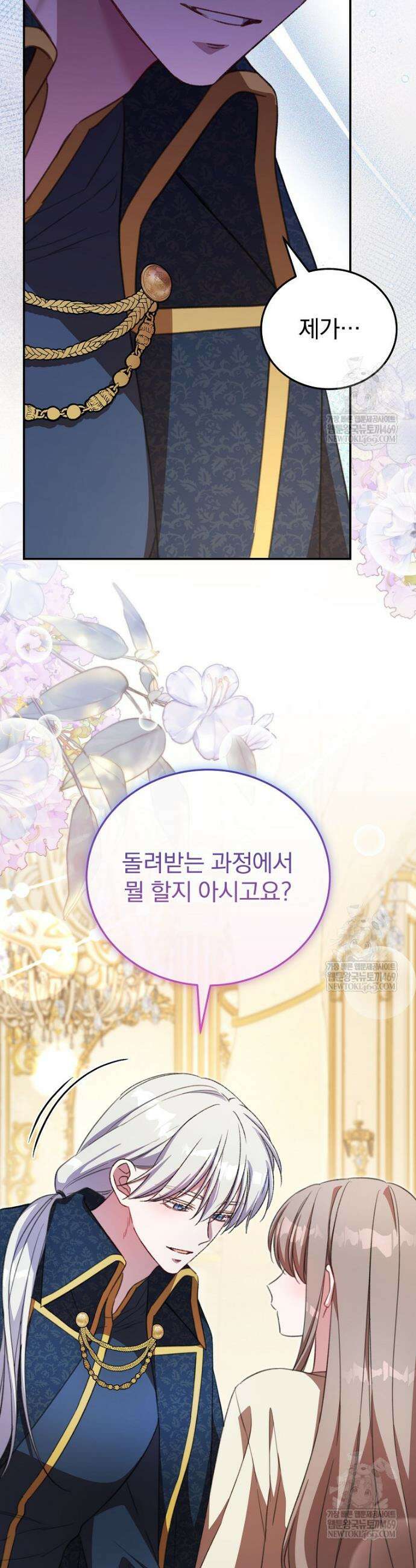 귀족 유치원의 교사는 오늘도 고달프다 44화 7
