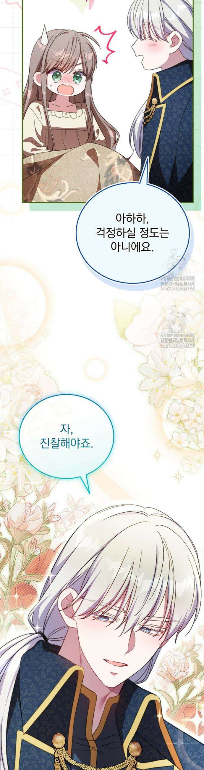 귀족 유치원의 교사는 오늘도 고달프다 44화 9