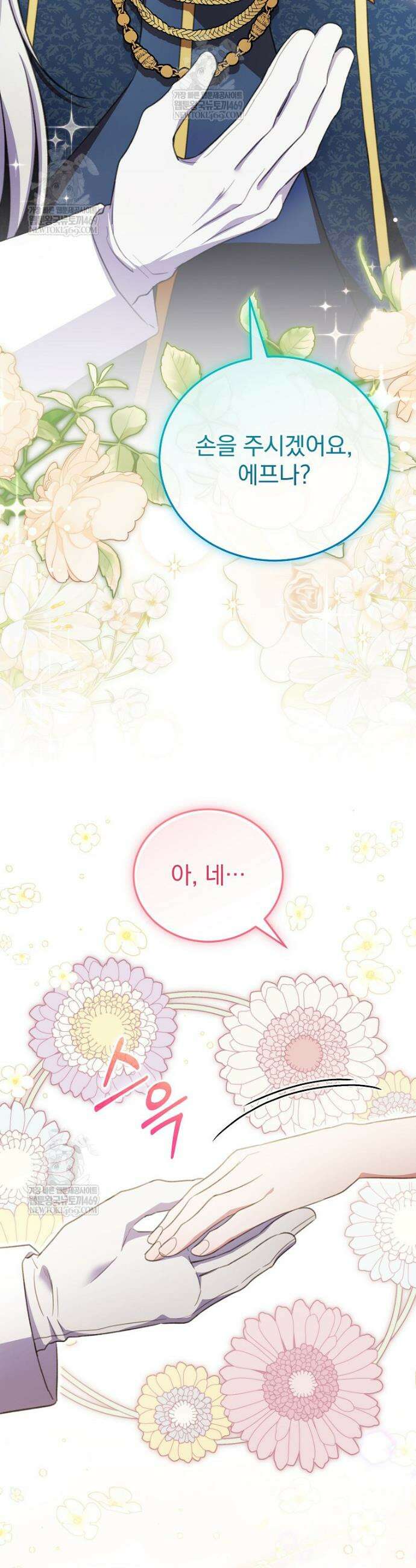 귀족 유치원의 교사는 오늘도 고달프다 44화 10
