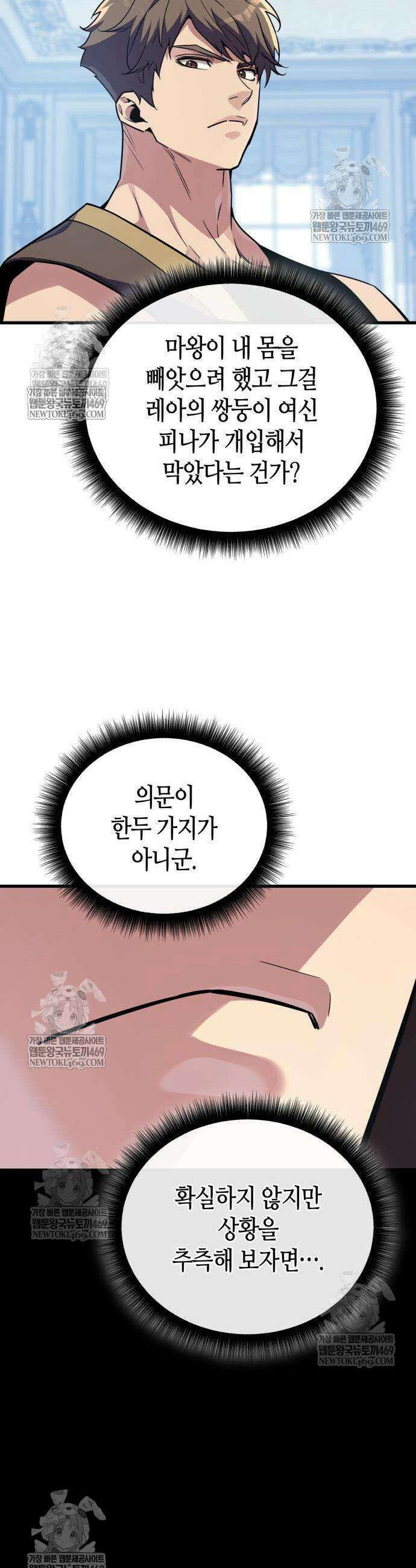 히든 특성 13개 들고 시작한다 20화 14
