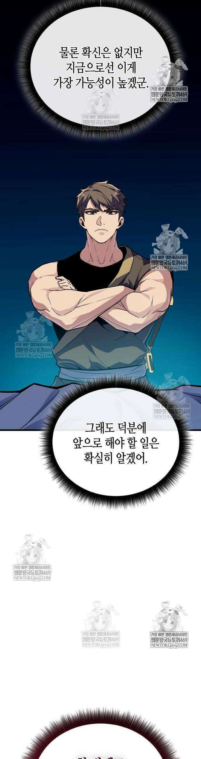 히든 특성 13개 들고 시작한다 20화 21