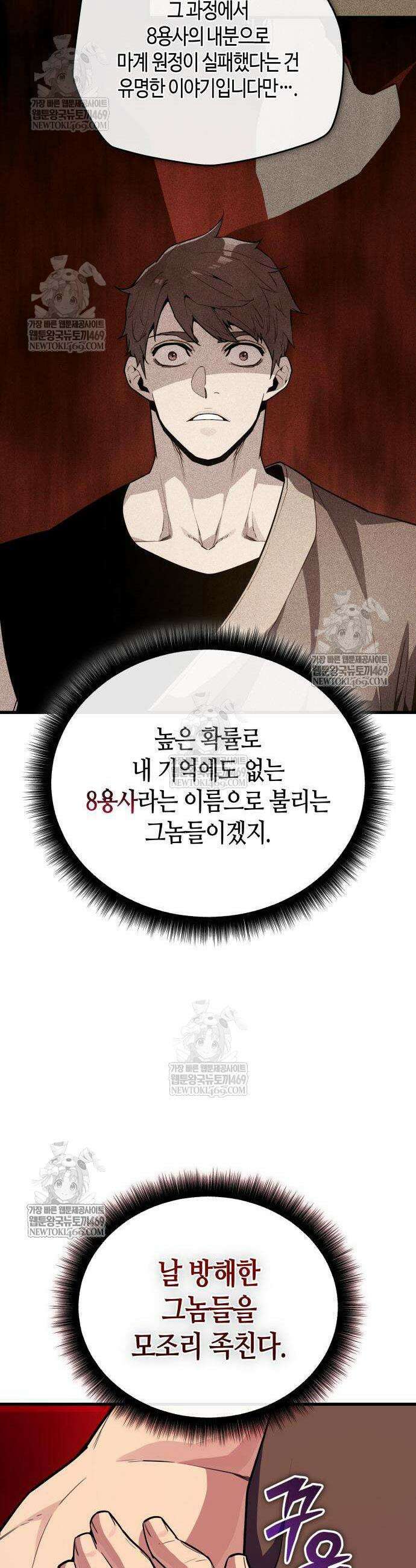 히든 특성 13개 들고 시작한다 20화 23