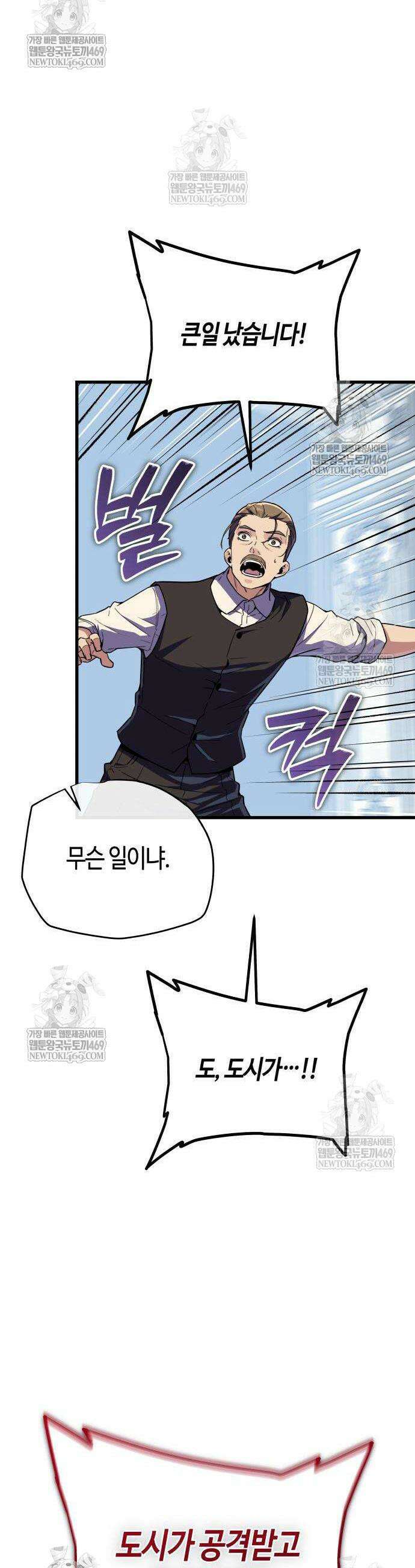 히든 특성 13개 들고 시작한다 20화 27