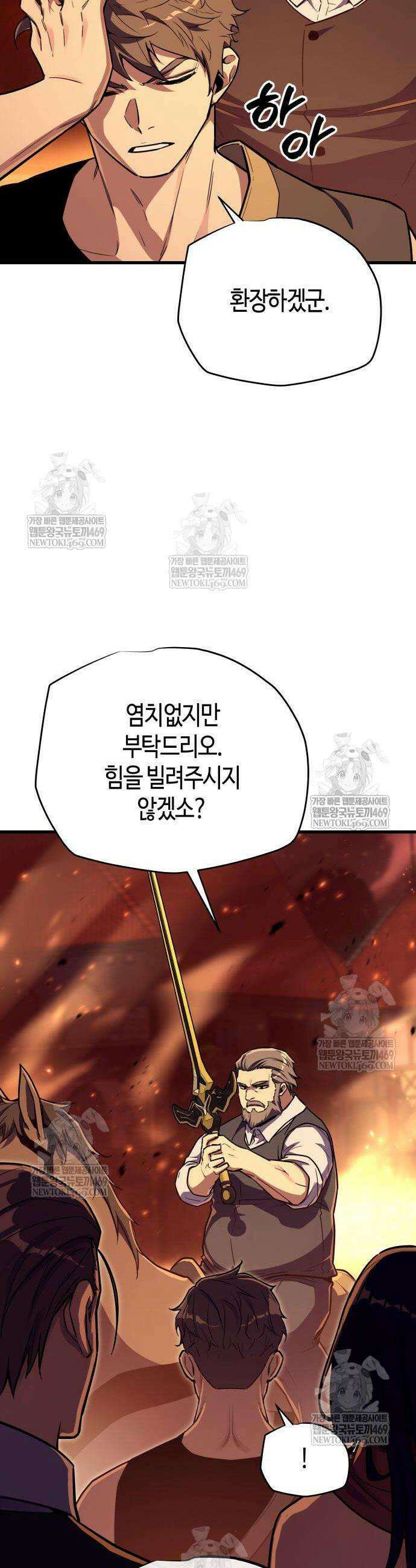 히든 특성 13개 들고 시작한다 20화 38