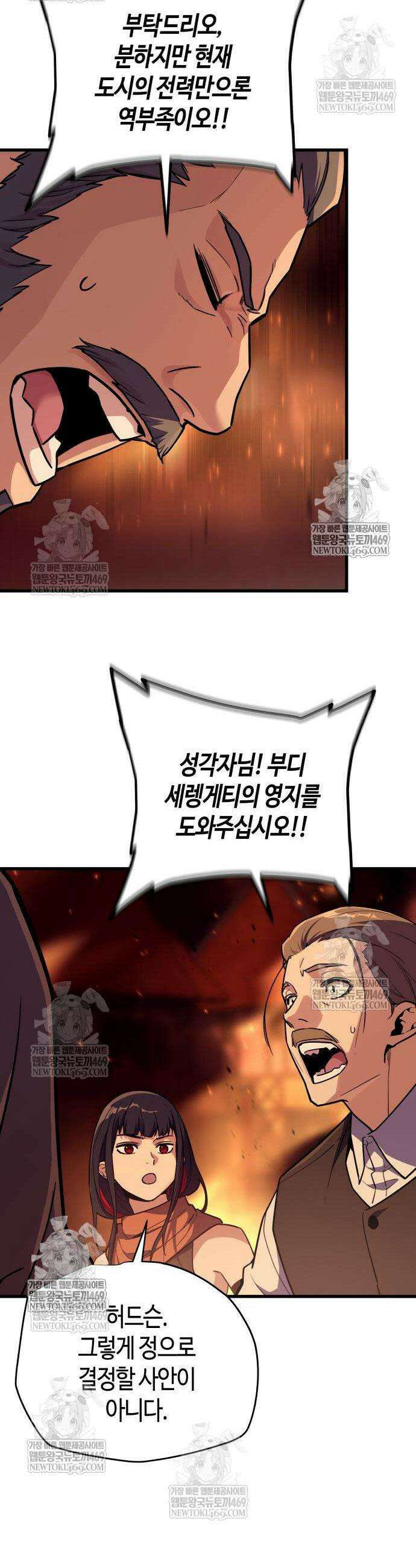 히든 특성 13개 들고 시작한다 20화 41