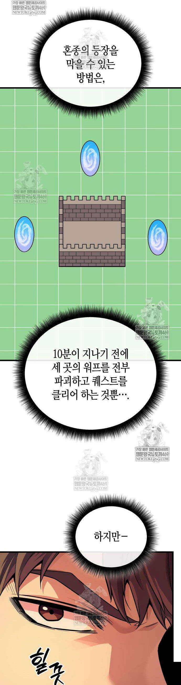 히든 특성 13개 들고 시작한다 20화 45